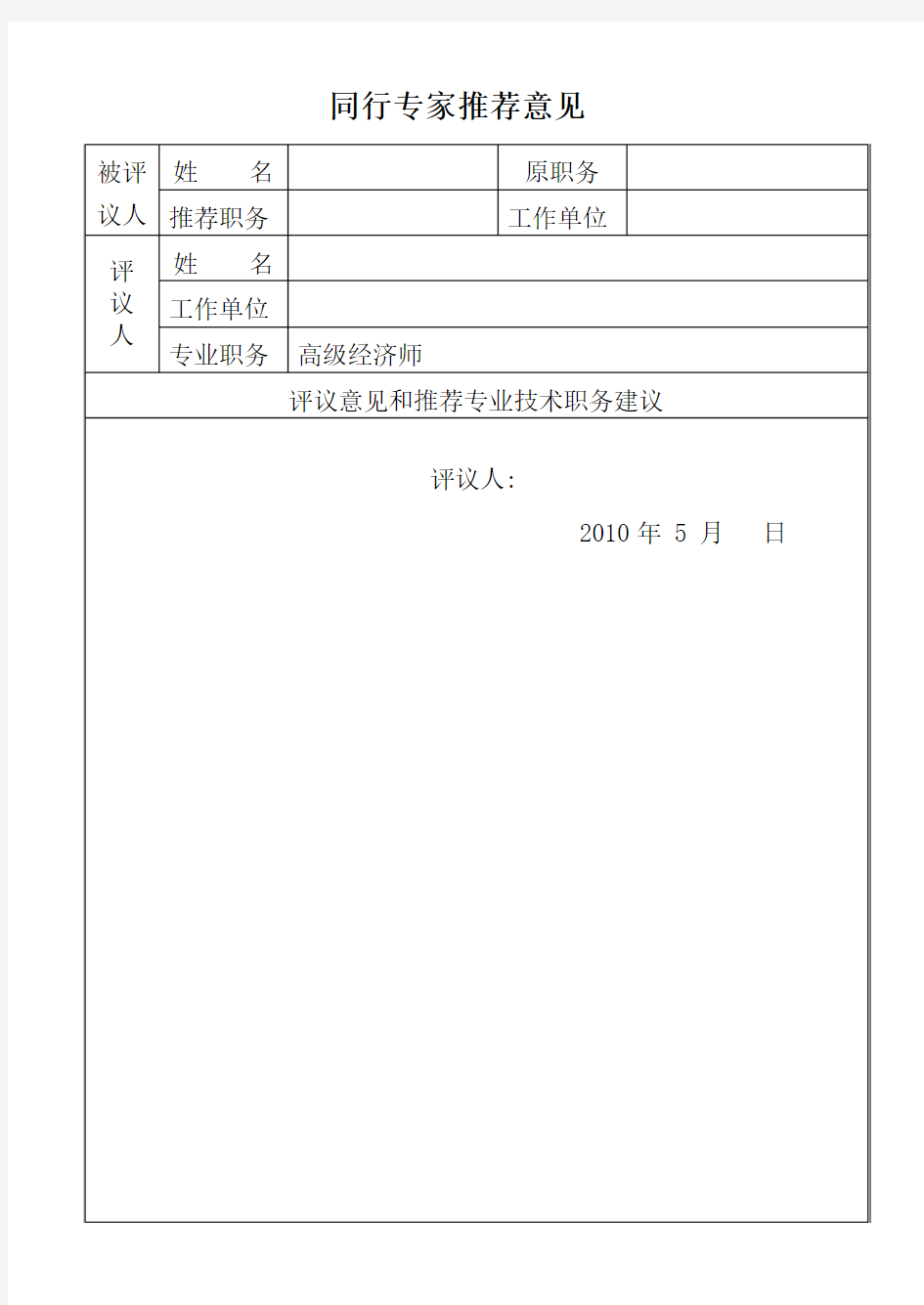 5.同行专家推荐意见