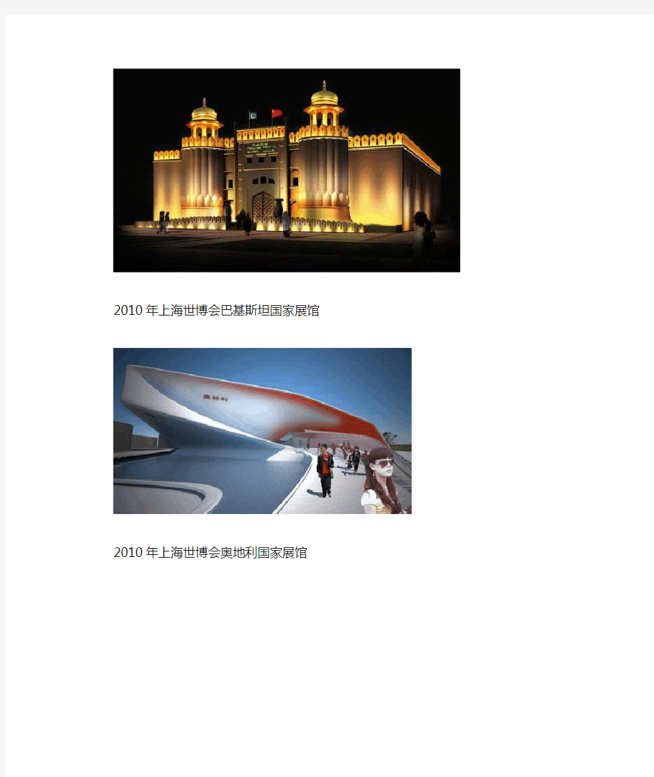 2010年上海世博会世界各国展馆展示