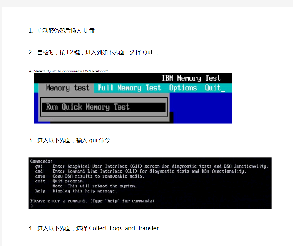 IBM服务器收集日志方法