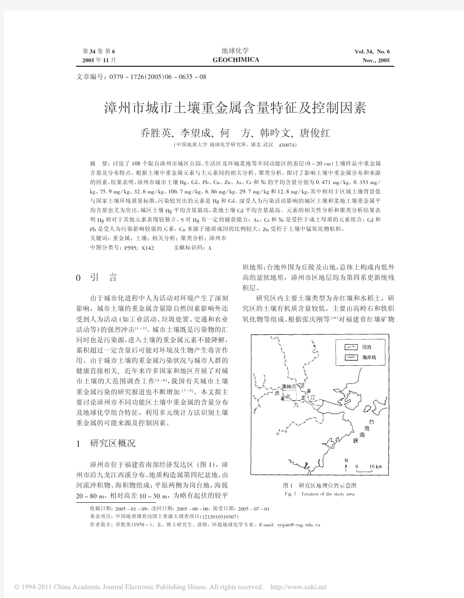 漳州市城市土壤重金属含量特征及控制因素