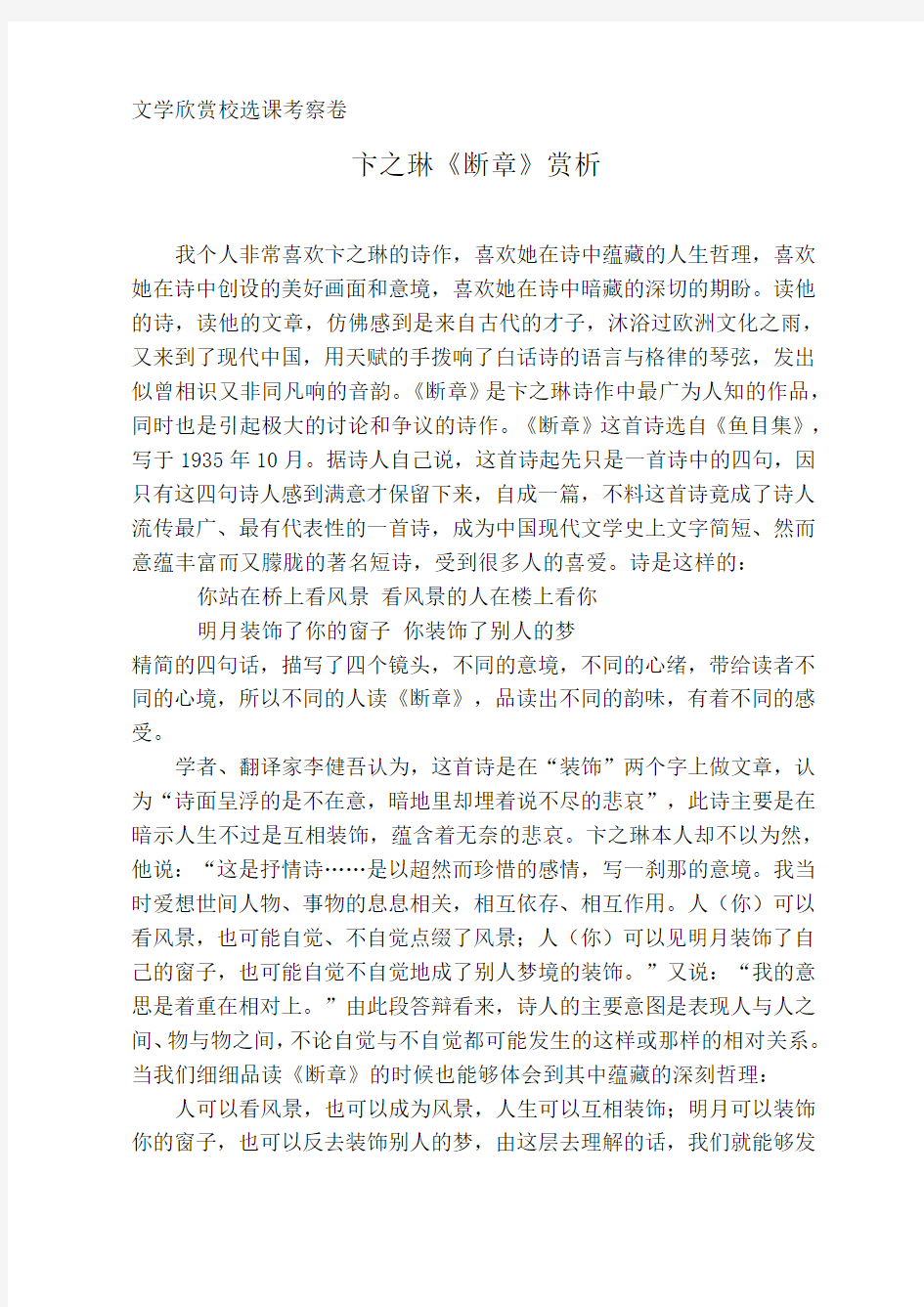 卞之琳《断章》赏析