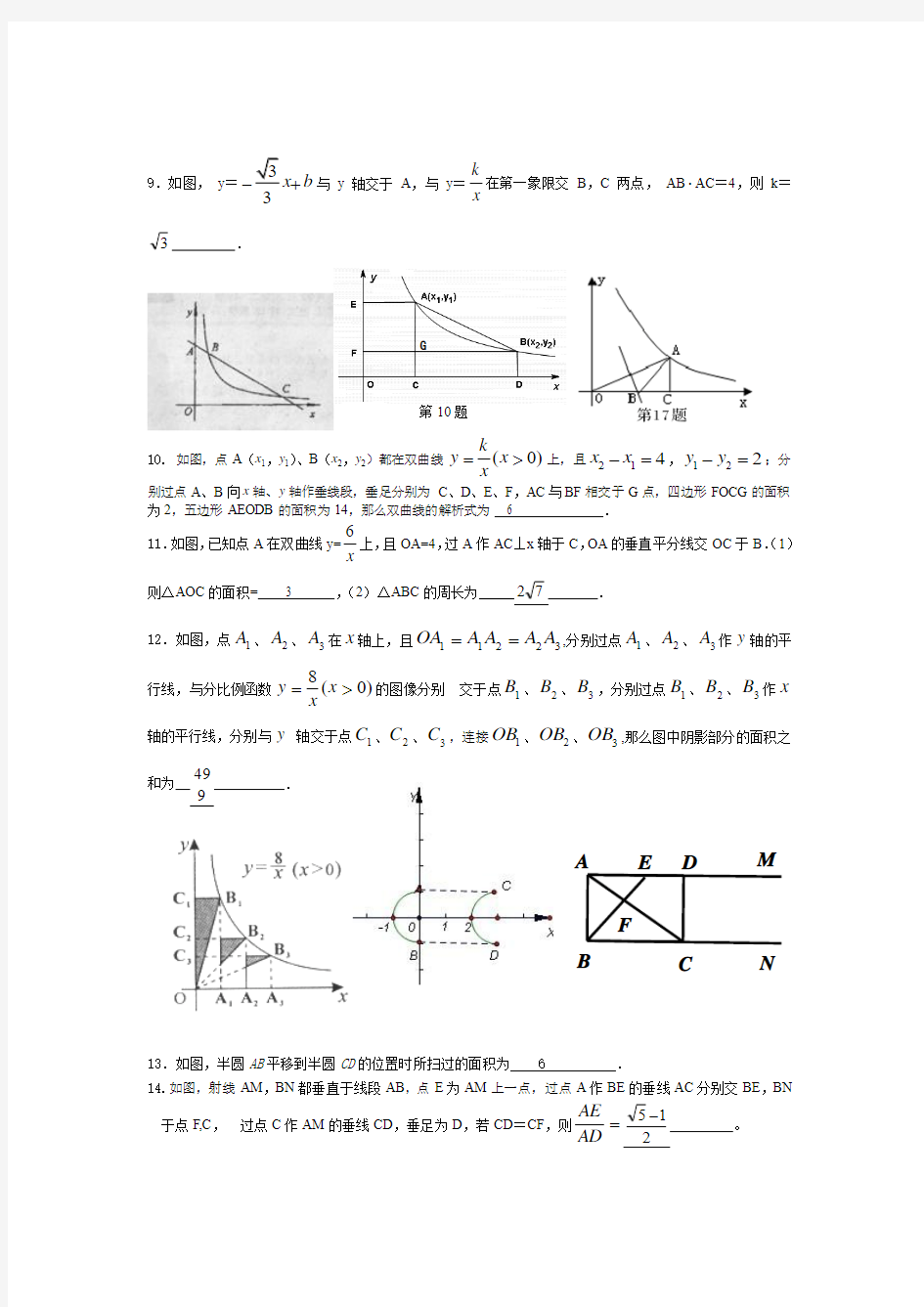 九上数学错题练习答案