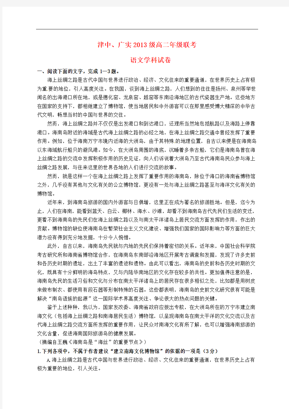 安徽省宁国市津河中学、广德实验中学2014-2015学年高二语文5月联考试题