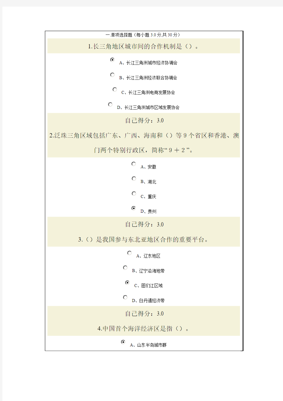 一带一路广西公务员网络考试题库4