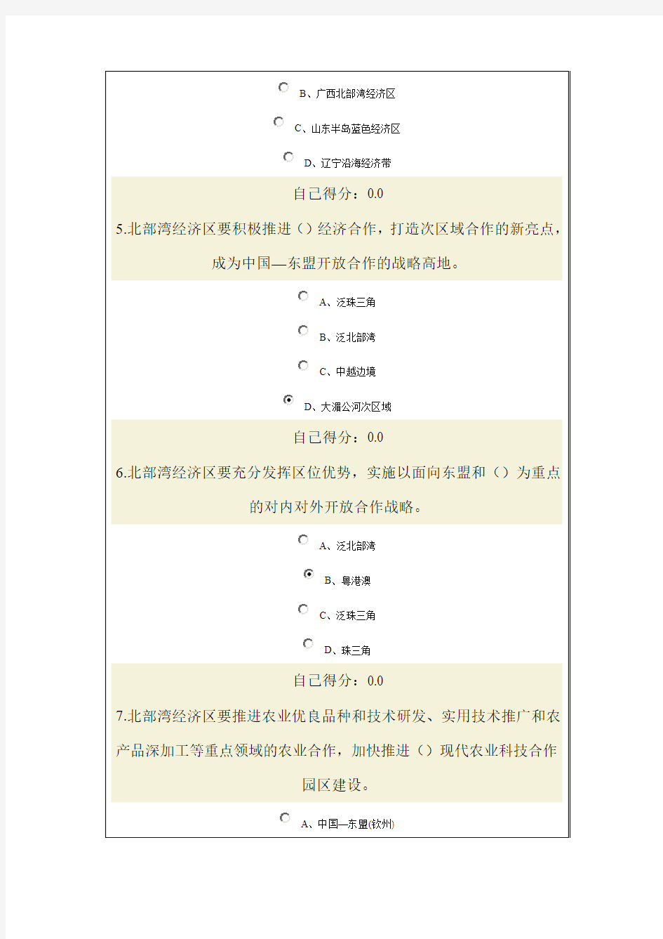 一带一路广西公务员网络考试题库4