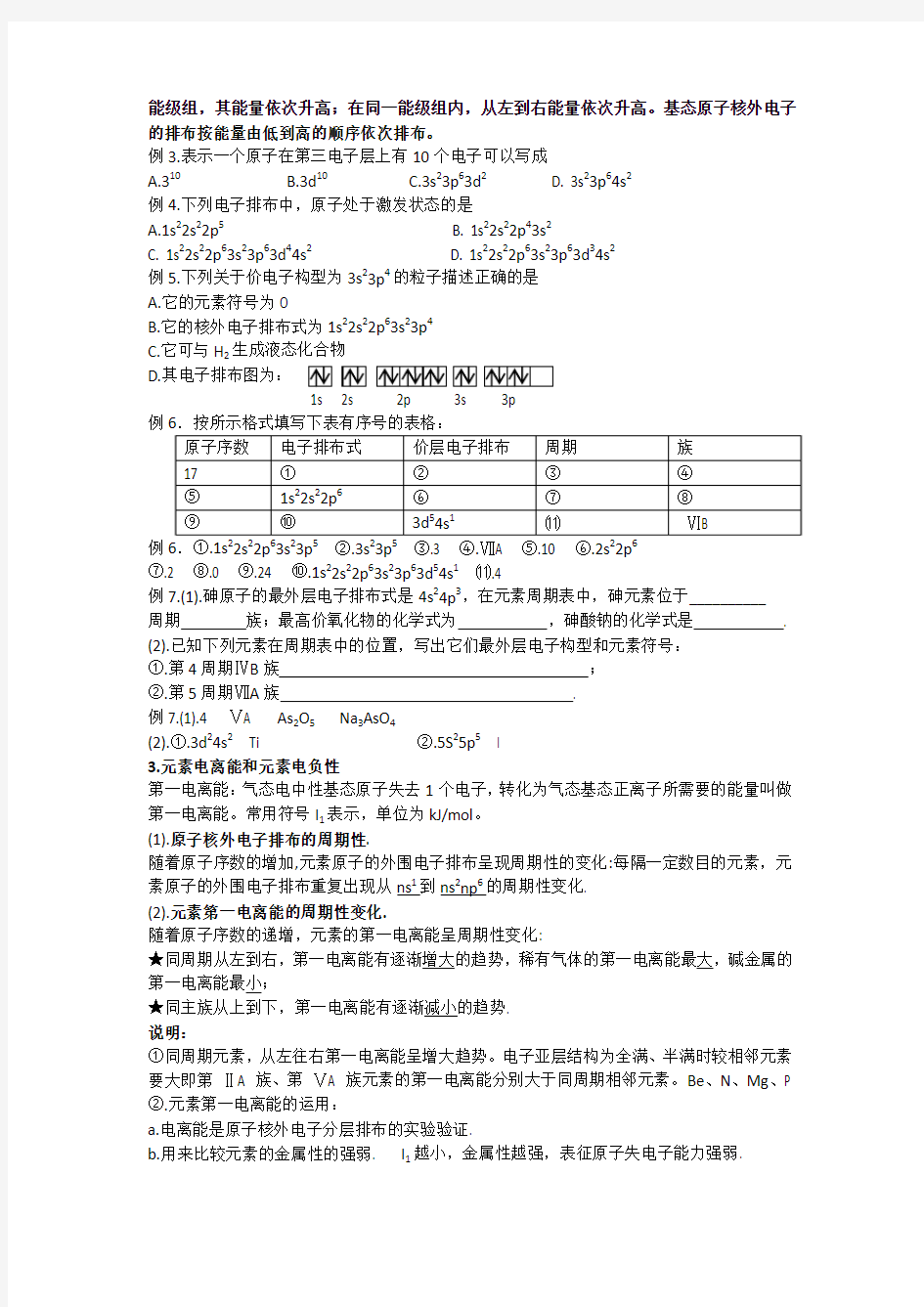 《物质结构与性质》全册复习教案