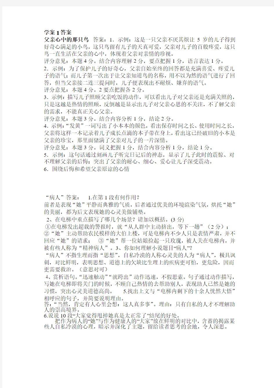 初三提高班语文答案