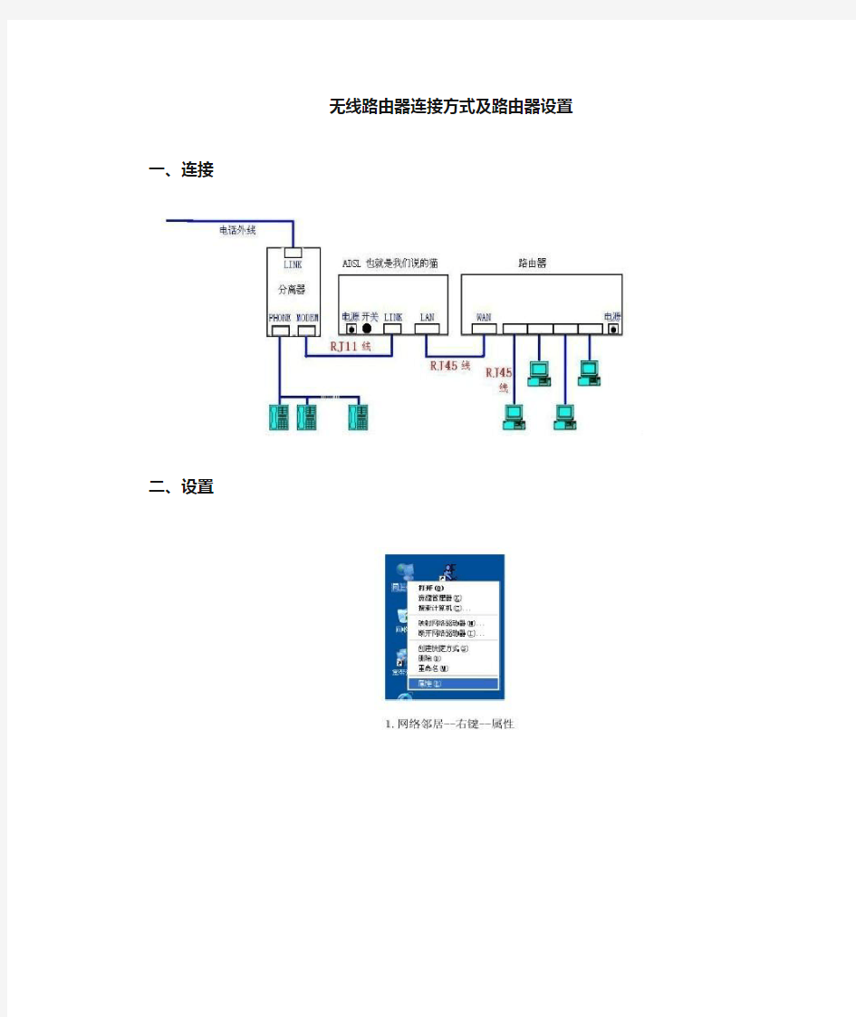 电信宽带+无线路由器设置教程(实战经验)