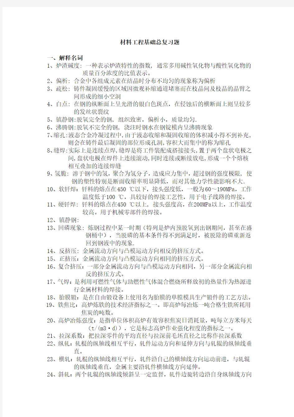 材料工程基础总复习题(含答案)