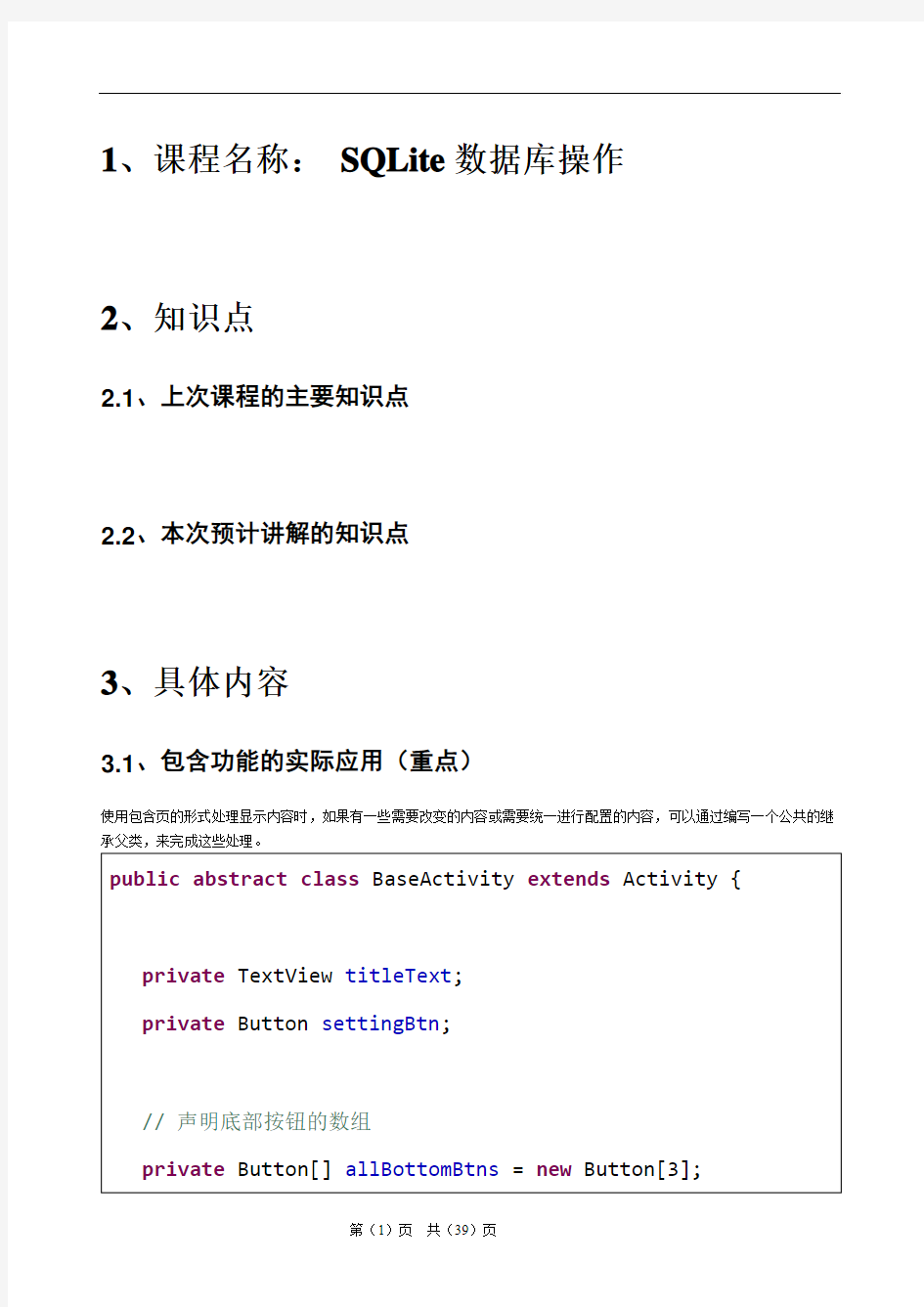 SQLite数据库操作