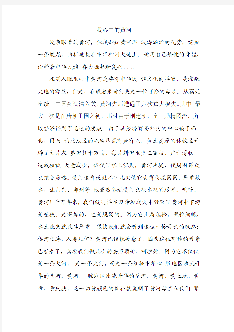 我心中的黄河 作文600字