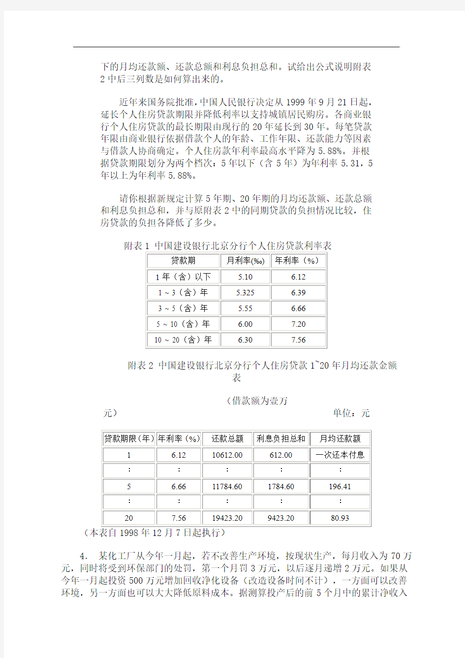 第03届北京高中数学知识应用竞赛初赛及解题