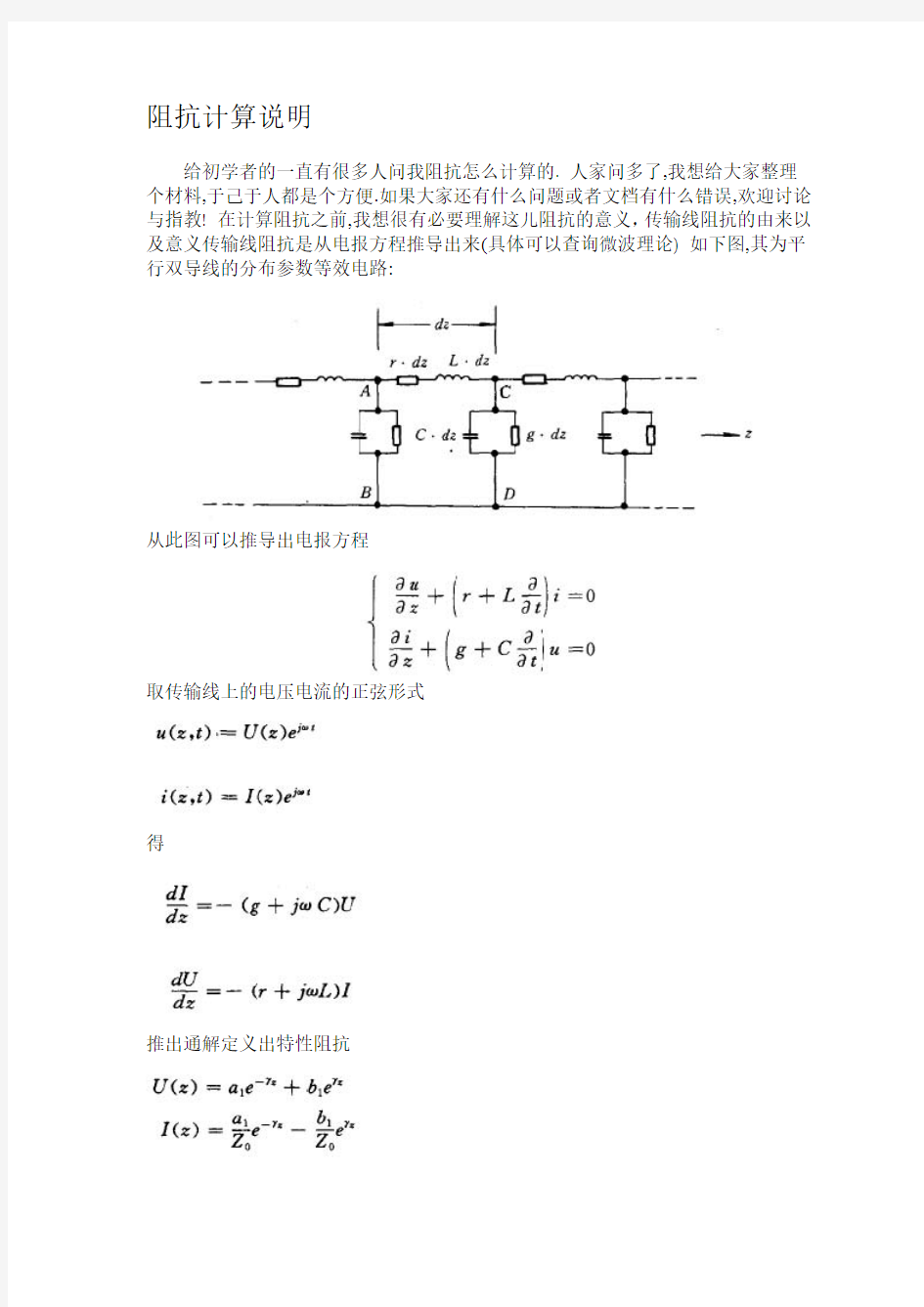 pcb阻抗计算方法