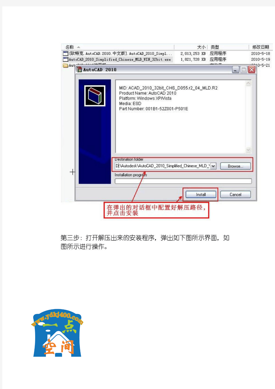 Autocad2010【cad2010】破解版简体中文安装图文教程