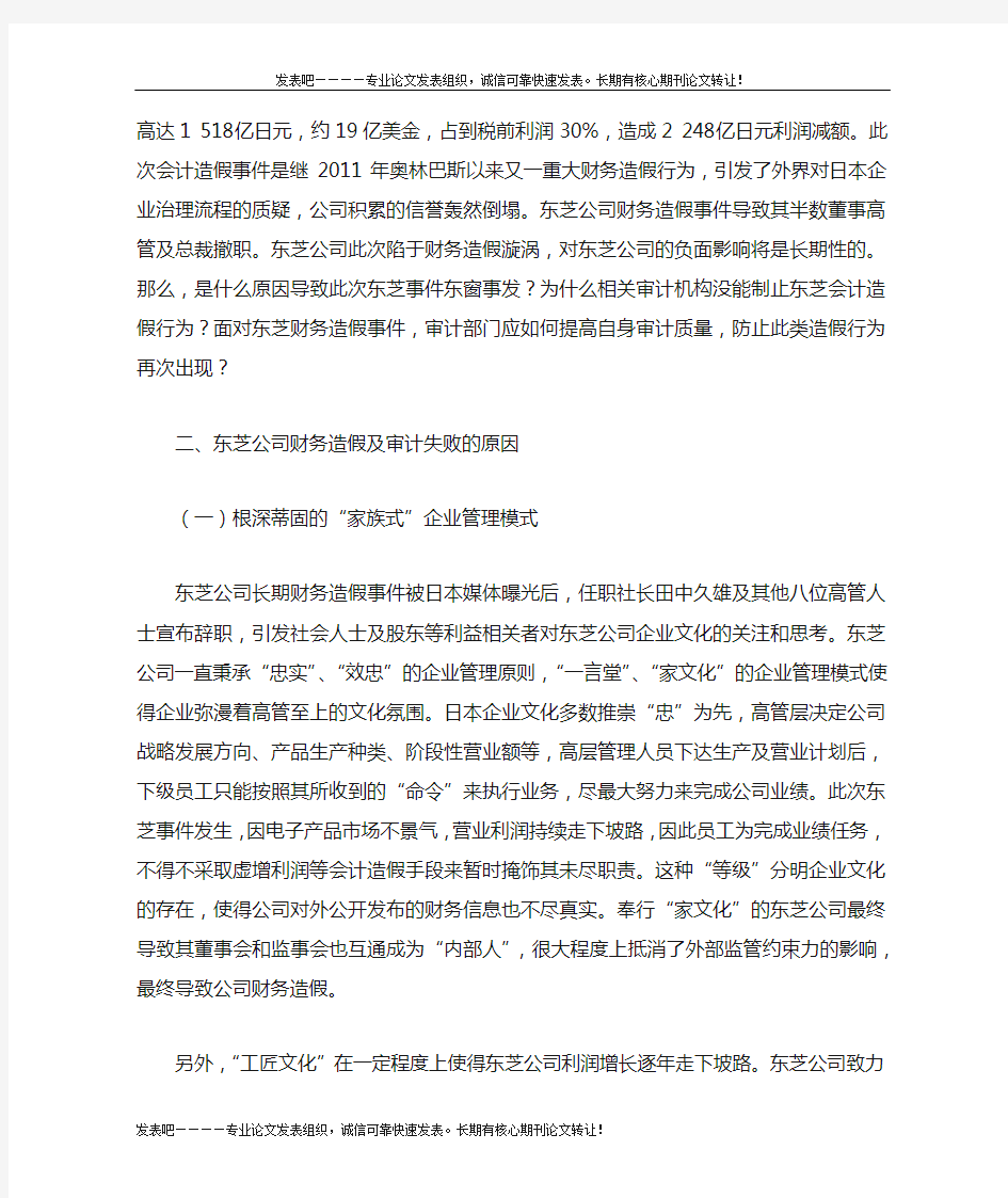 东芝公司审计失败的教训与启示