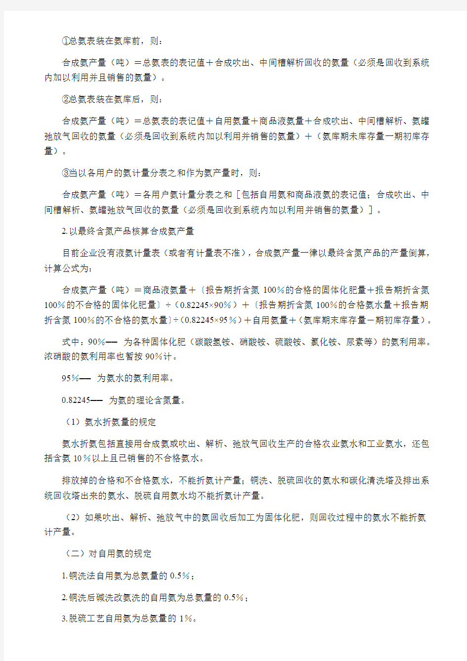 合成氨综合能耗计算方法