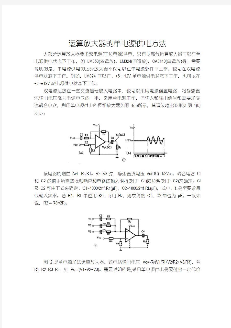 运算放大器的单电源供电方法