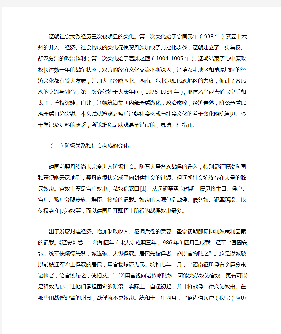 澶渊之盟后辽朝社会与文化的若干变化