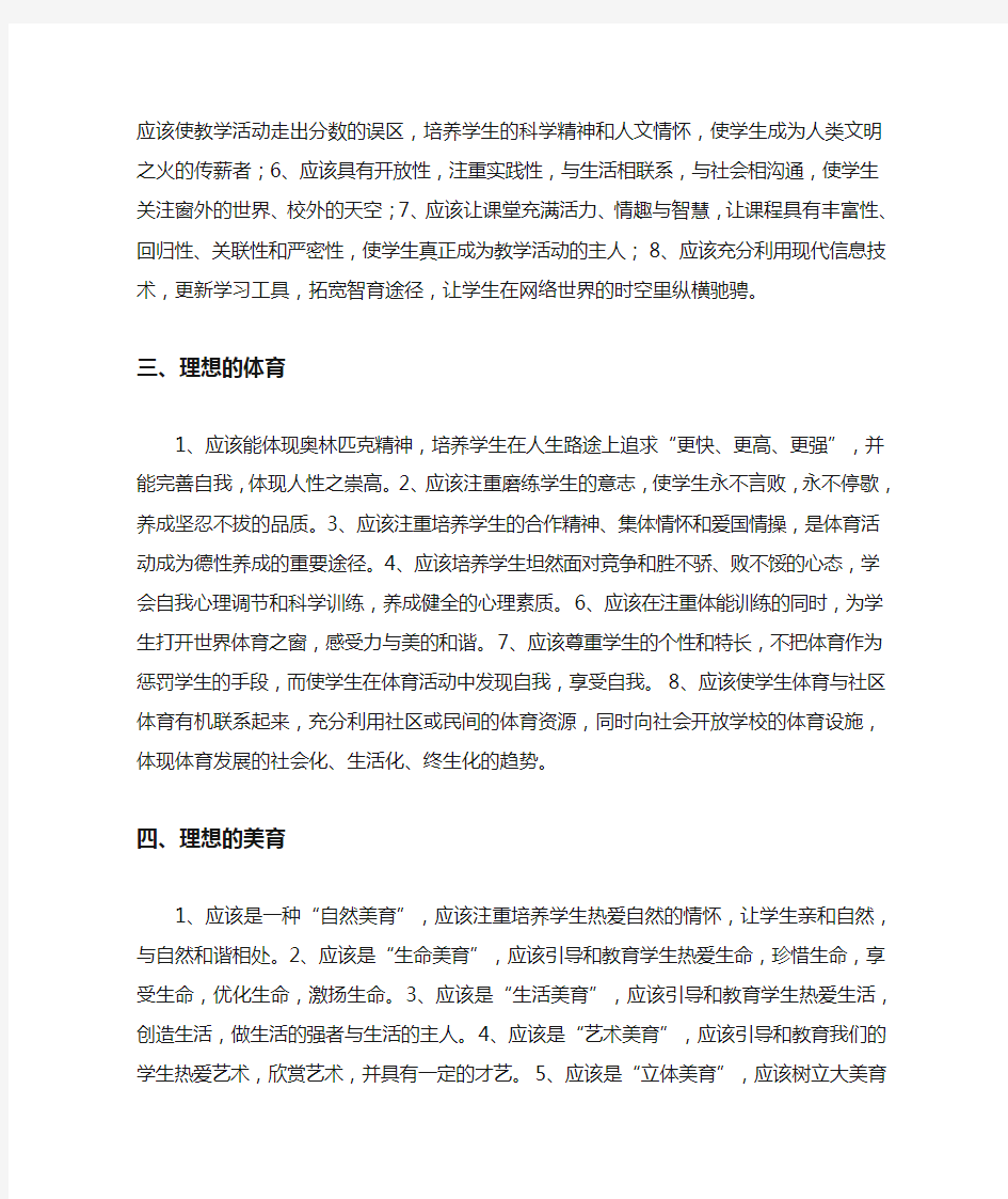 《我的教育理想》——朱永新