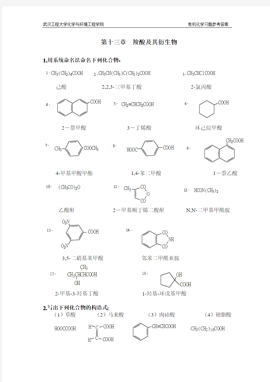 第13章  羧酸及其衍生物