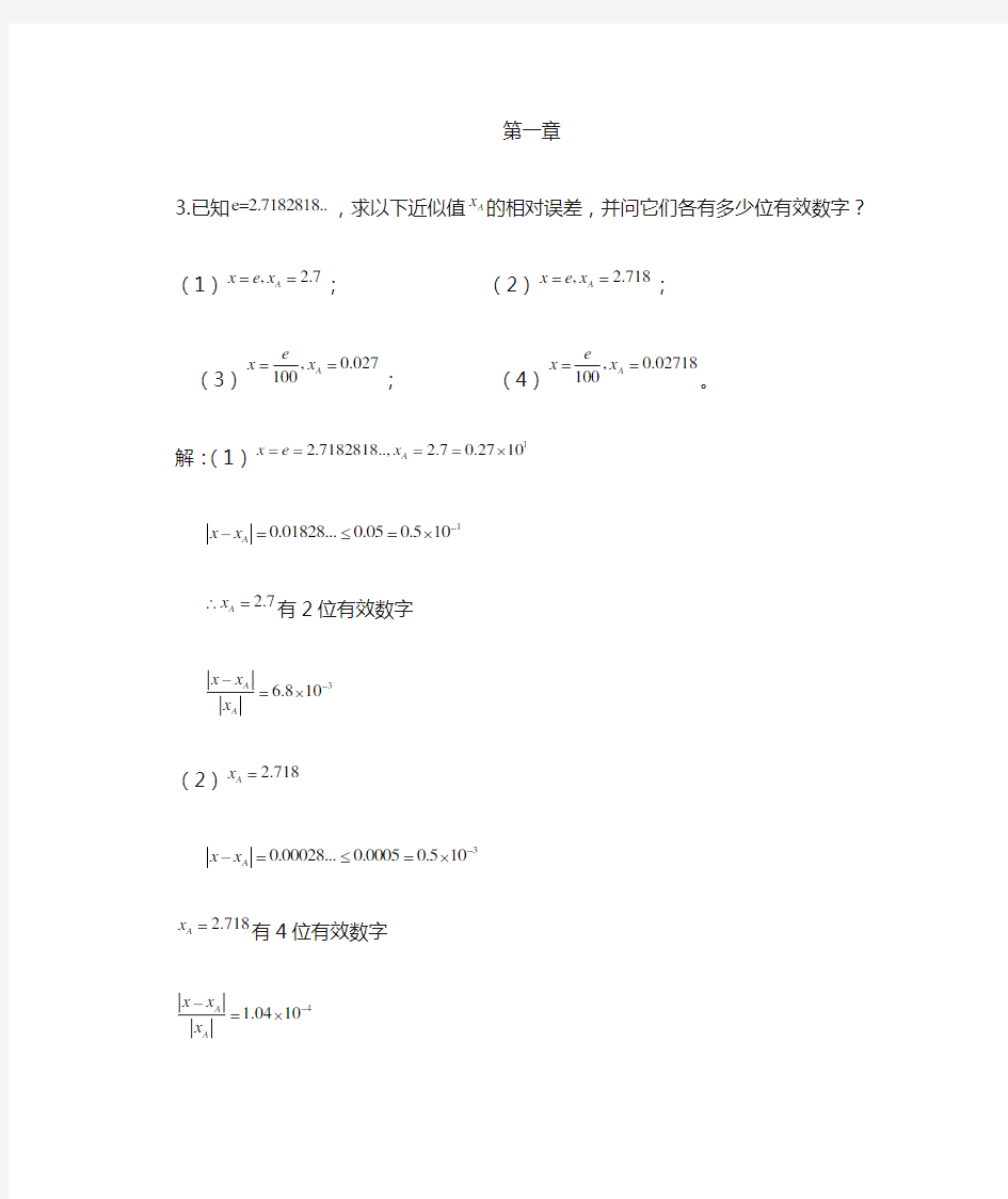 数值分析(清华大学出版社)