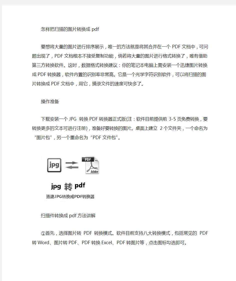 怎样把扫描的jpg图片转换成pdf