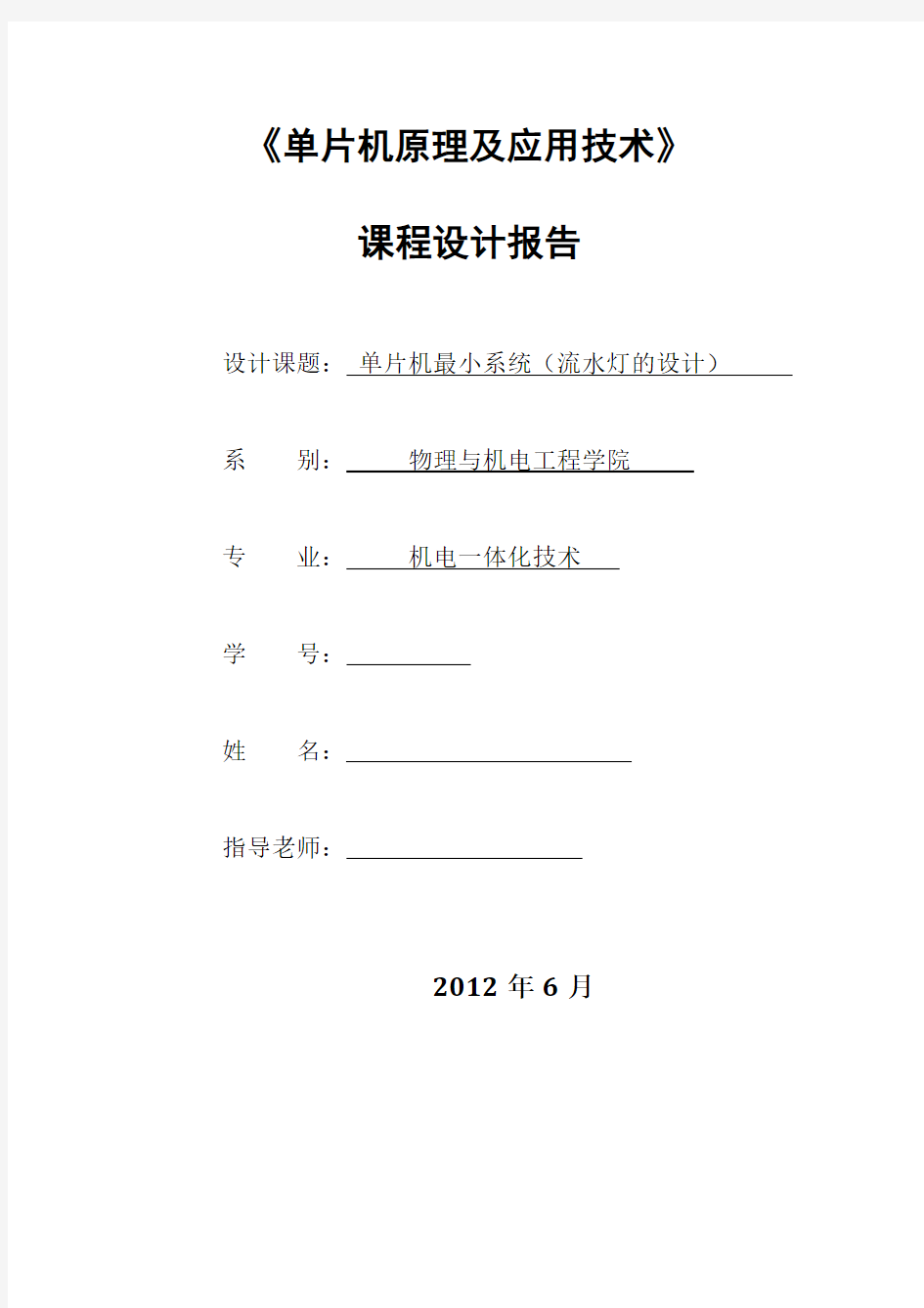 单片机最小系统实验报告