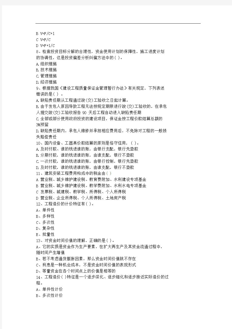 2015青海省造价员考试复习试题资料加详解每日一练(3月19日)
