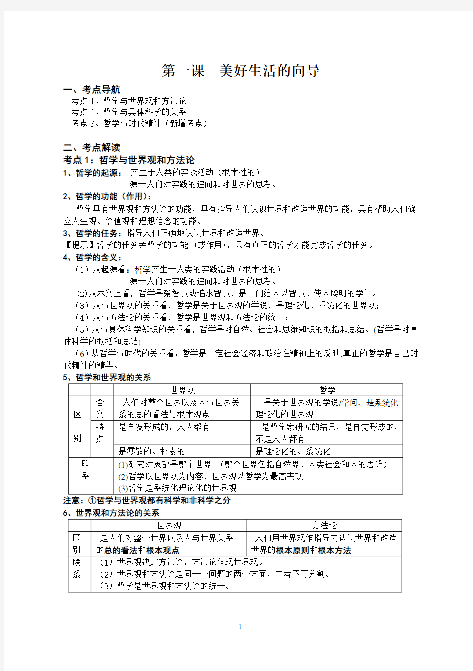 美好生活的向导知识点