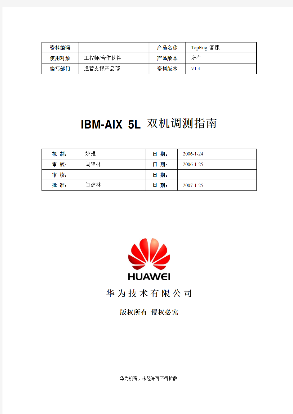 IBM-AIX_5L_HA(RAC)安装与配置