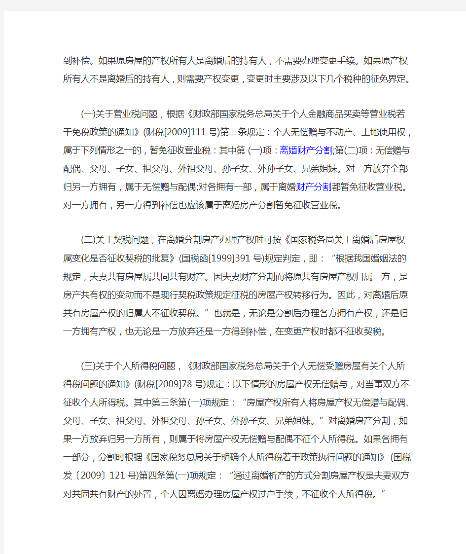 离婚时房产过户需要多少费用