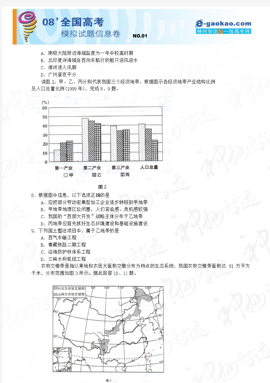 北京市西城区高三年级抽样测试(文综)