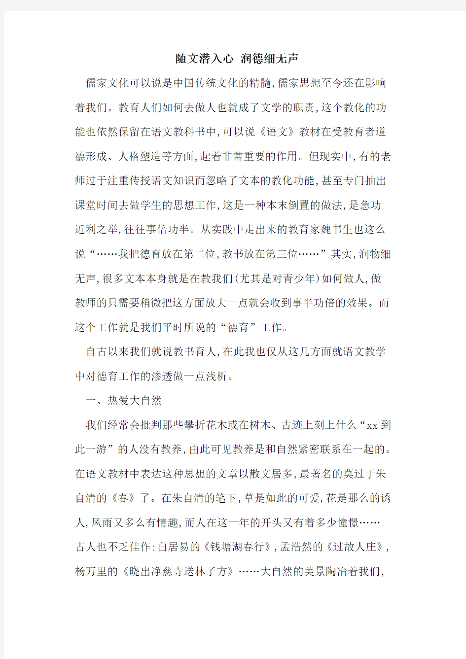 随文潜入心 润德细无声