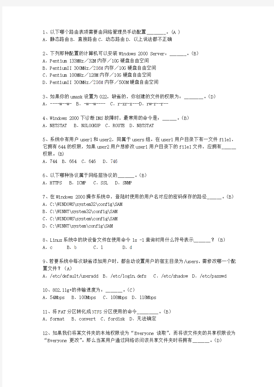 2013河南省网络工程师岗位职责考资料