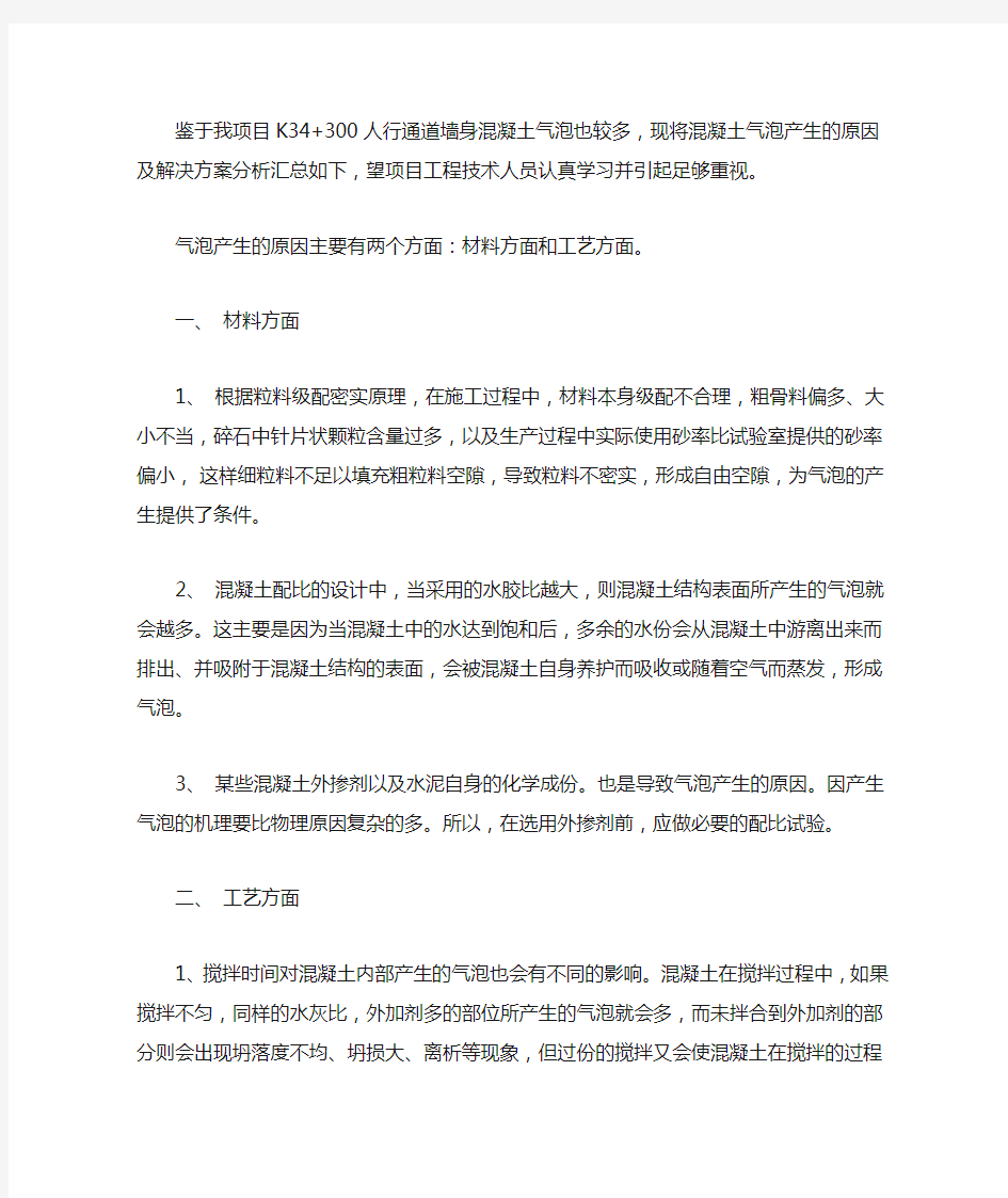 砼表面气泡多的原因