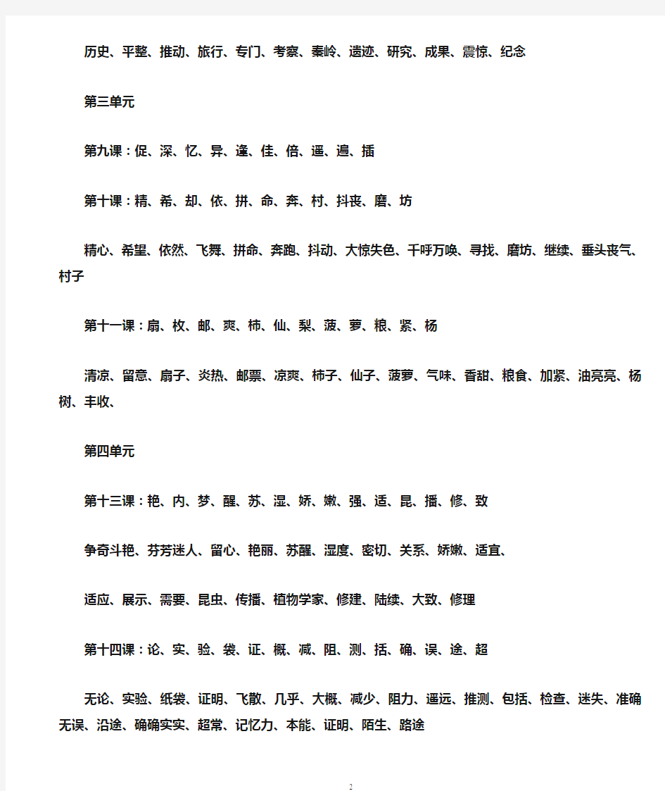 人教版小学语文三年级生字表(打印)