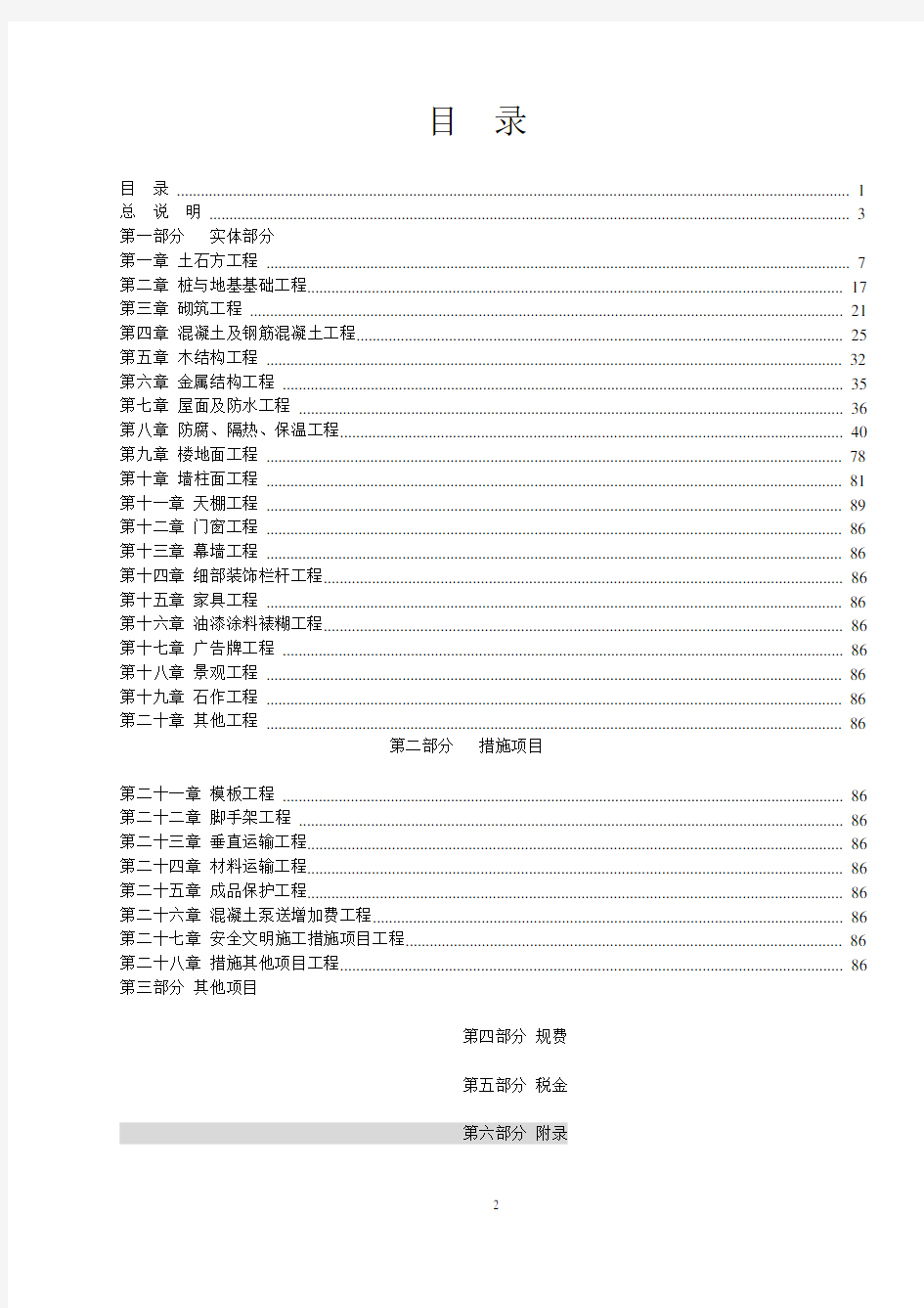 广东省建筑工程定额(2010)及工程量计算规则