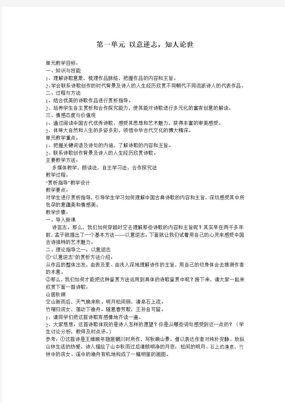 中国古代诗歌散文欣赏教案