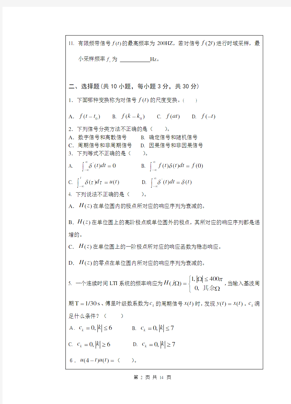 2014年武汉科技大学考研试题826信号与系统(B卷)和标准答案