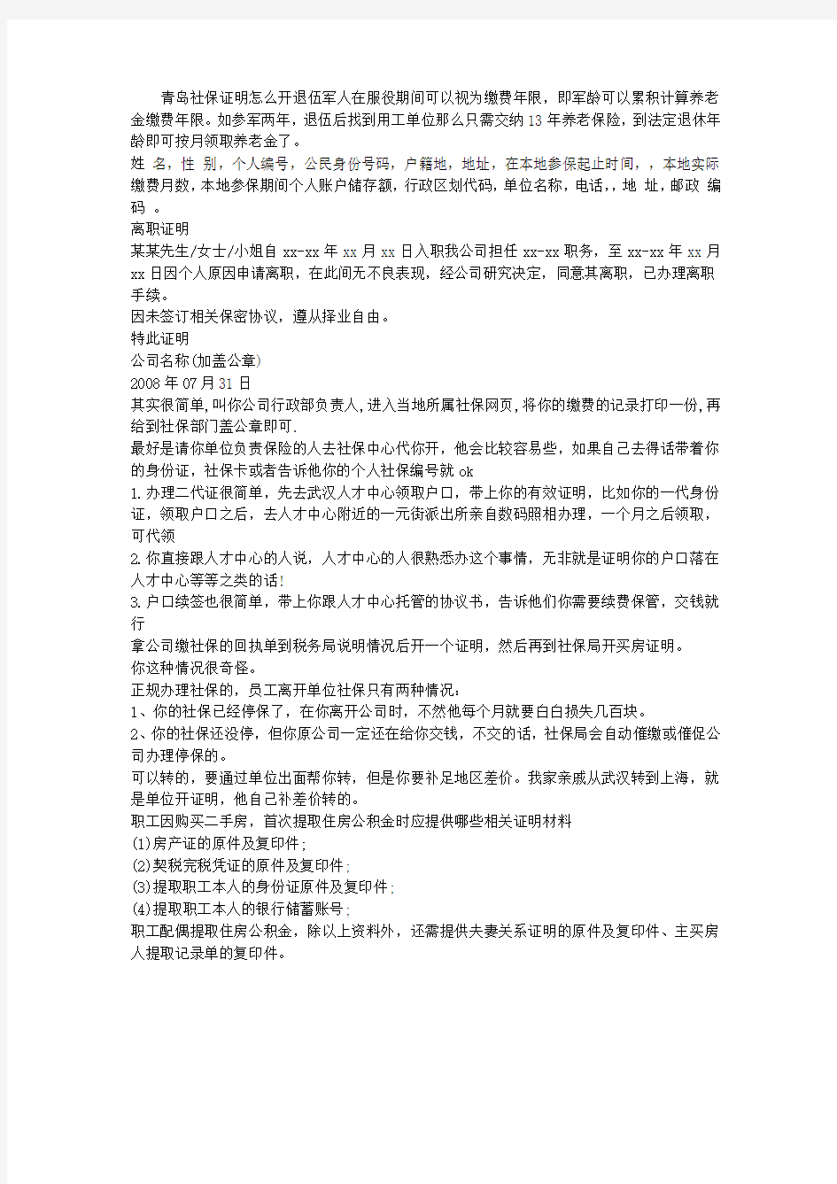 青岛社保证明怎么开