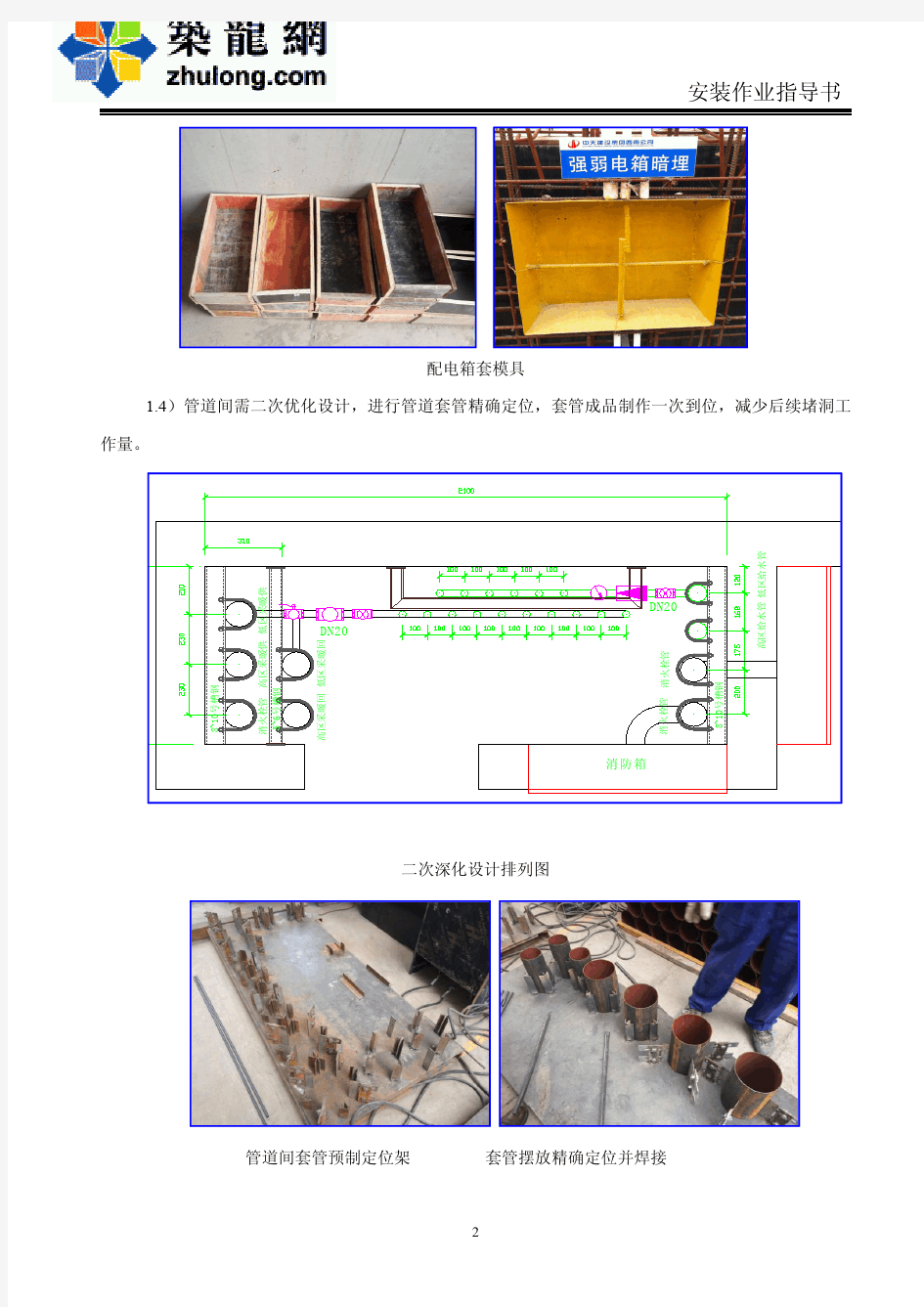 建筑工程水电安装施工作业标准指导书(附图)