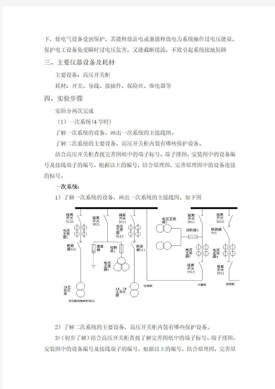 南昌大学工厂供电实验报告(最终版超详细)