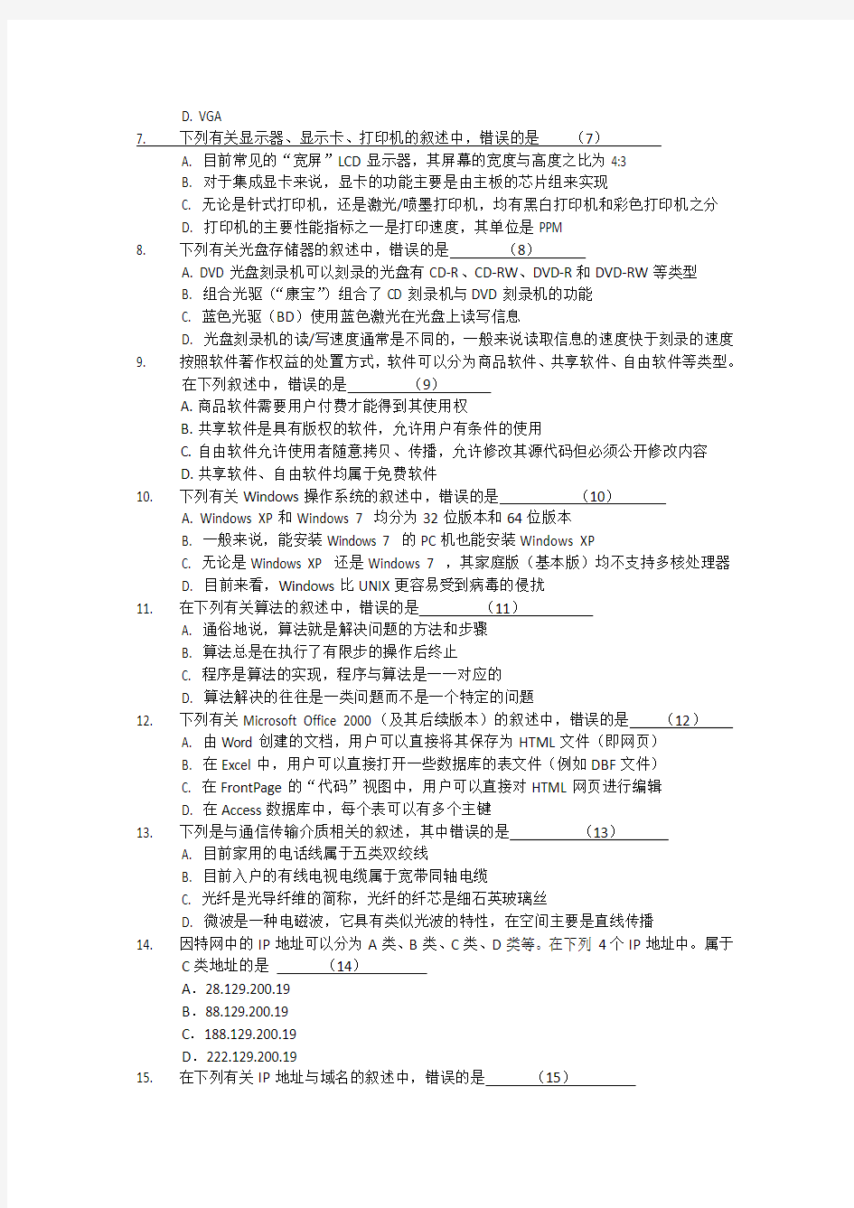 2011秋江苏省计算机等级考试c语言试题答案