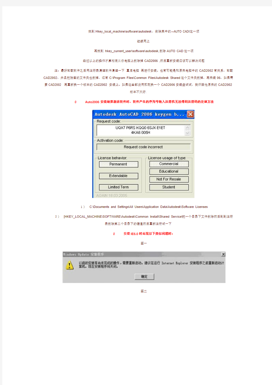 安装AutoCAD2006问题的处理及建议