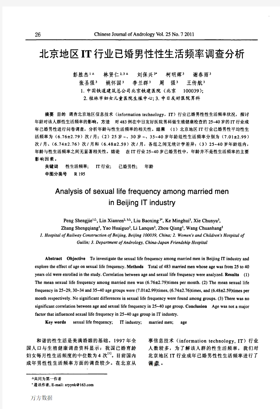 北京地区IT行业已婚男性性生活频率调查分析