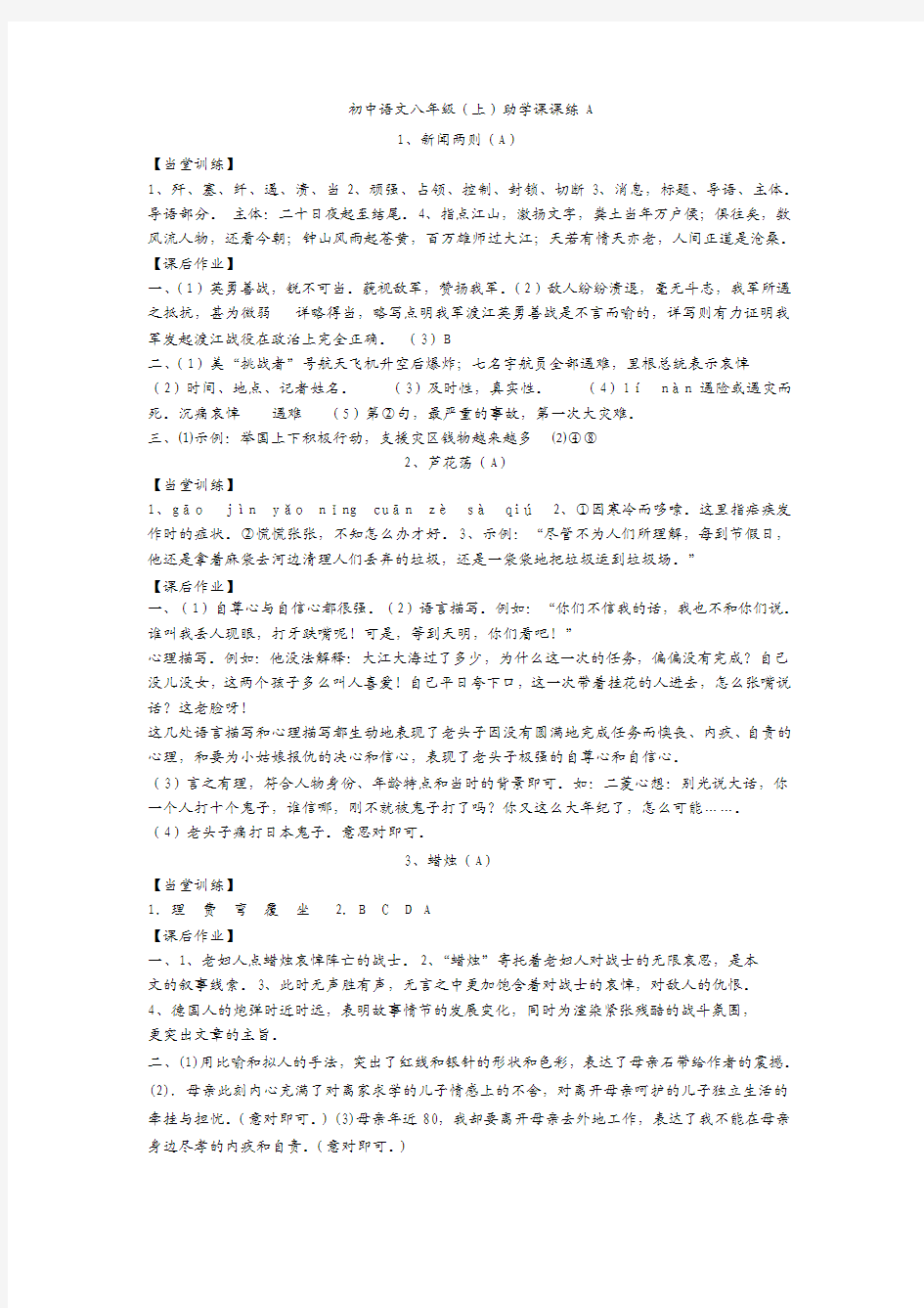 课课练参考答案