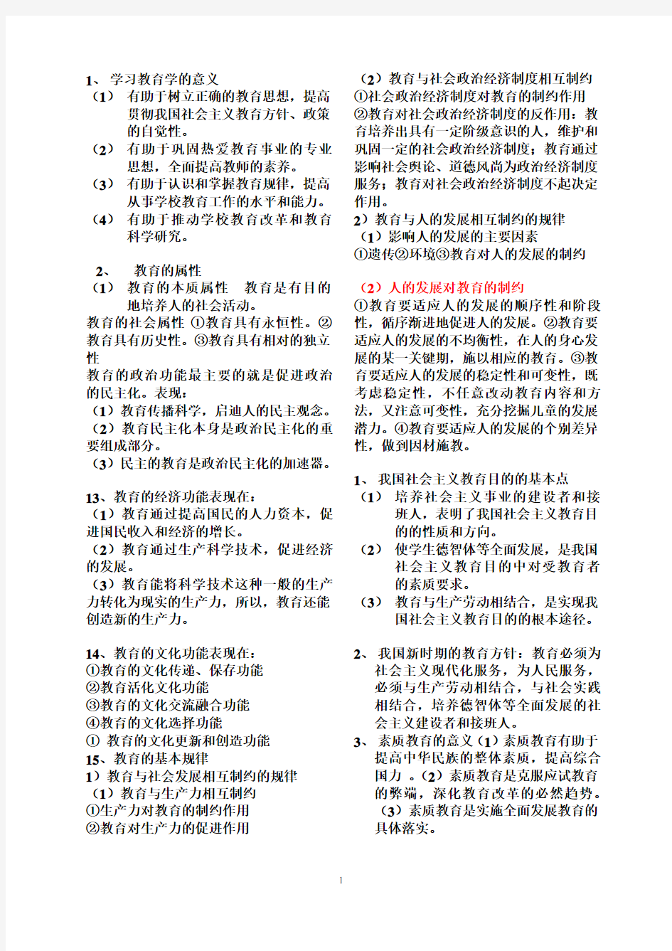 学习教育学的意义