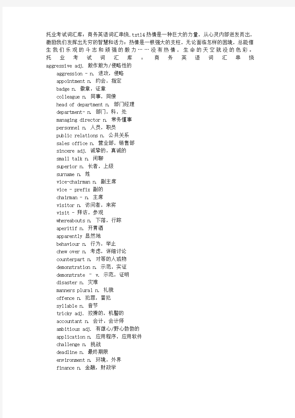 托业考试词汇库：商务英语词汇串烧