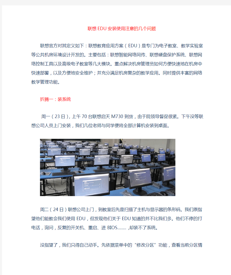 联想EDU安装使用中的几个问题