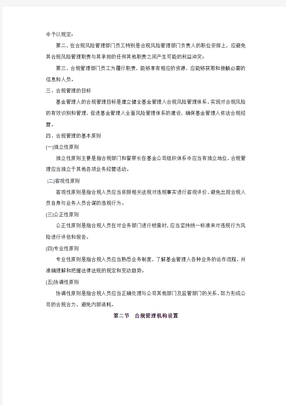 基金从业科目一第二十五章